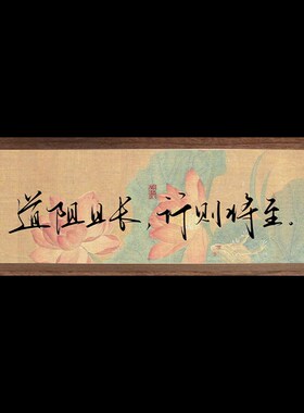 道阻且长行则将至桌面手写书法字画励志自律办公室字挂画相框摆台