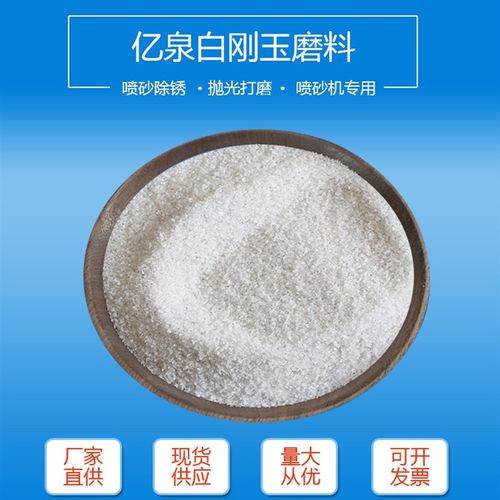 白刚玉砂白刚玉氧化铝粉金刚砂棕刚玉抛光研磨除锈喷砂机磨料