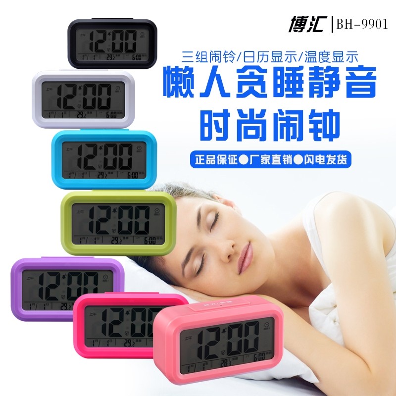 博汇聪明钟贪睡3组创意闹钟夜光静音时钟床头钟儿童电子钟