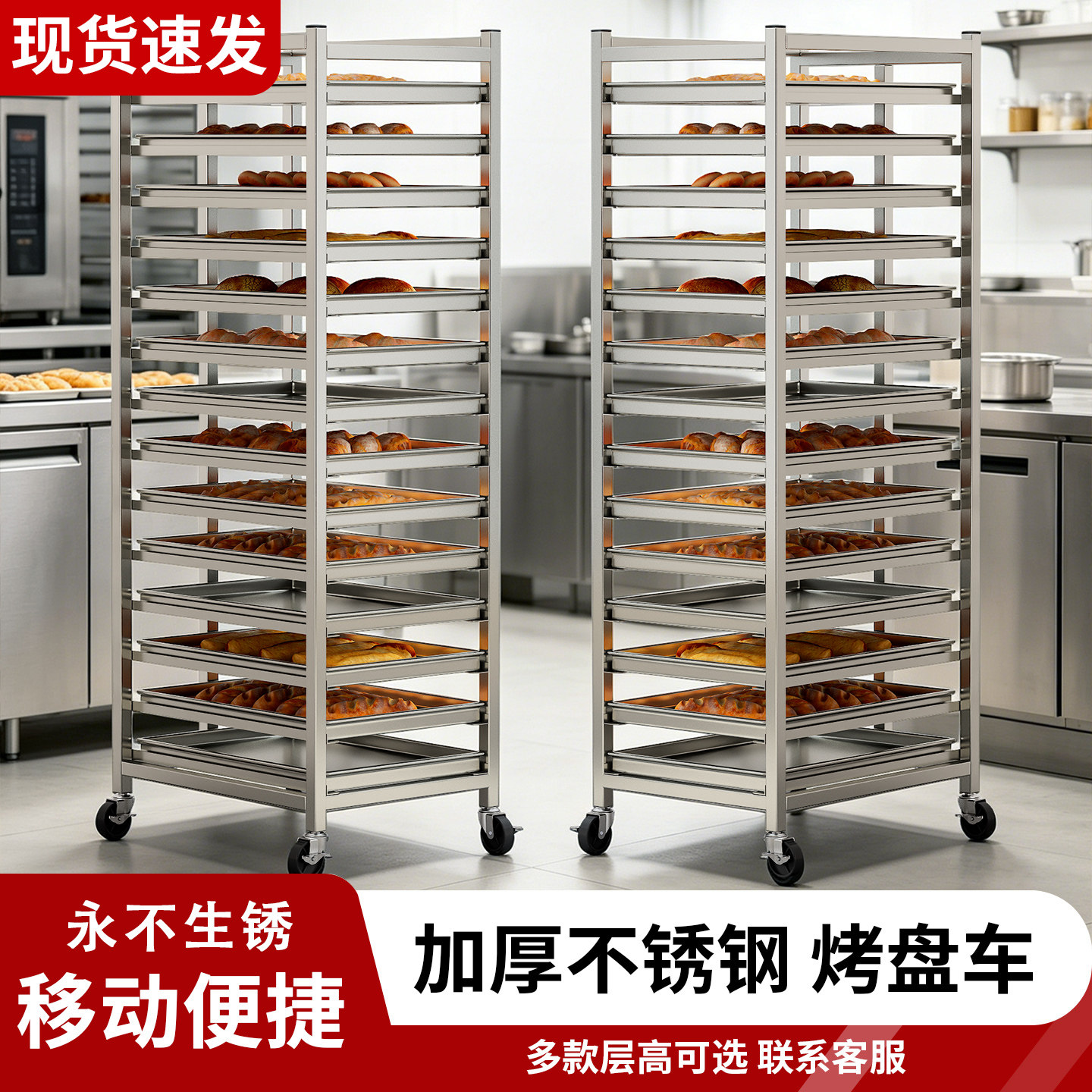 多层加厚烘焙架台车面包吐司晾架烤箱托盘架车商用不锈钢烤盘架