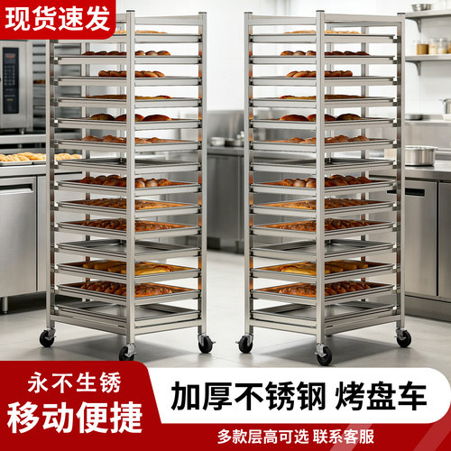 多层加厚烘焙架台车面包吐司晾架烤箱托盘架车商用不锈钢烤盘架