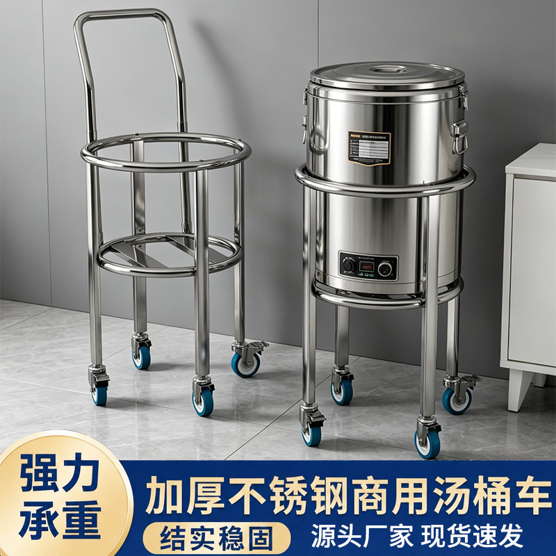 后厨专用不锈钢汤桶推车带万向轮保温桶支架商用可移动圆桶置物架