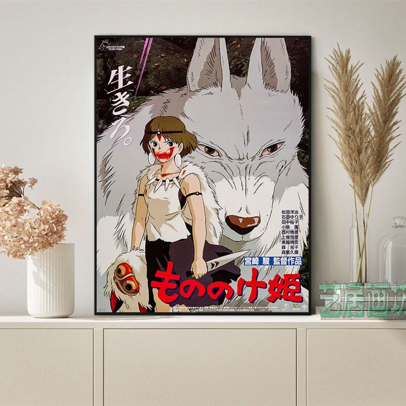 宫崎骏 幽灵公主卡通动漫装饰画电影海报墙面挂画 儿童房床头壁画