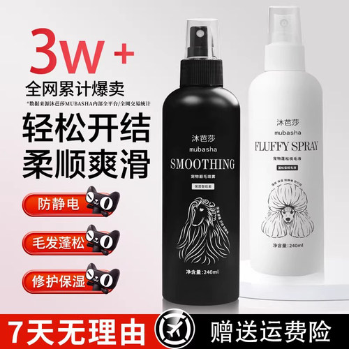 【免费试用】沐芭莎宠物开结喷雾