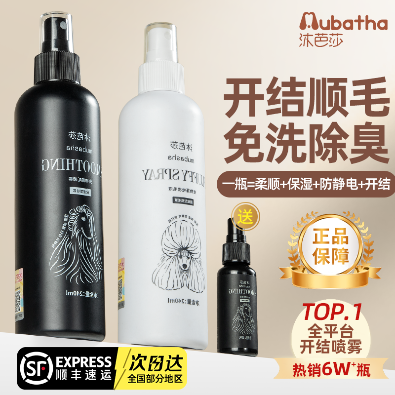 【顺丰包邮】沐芭莎宠物开结喷雾