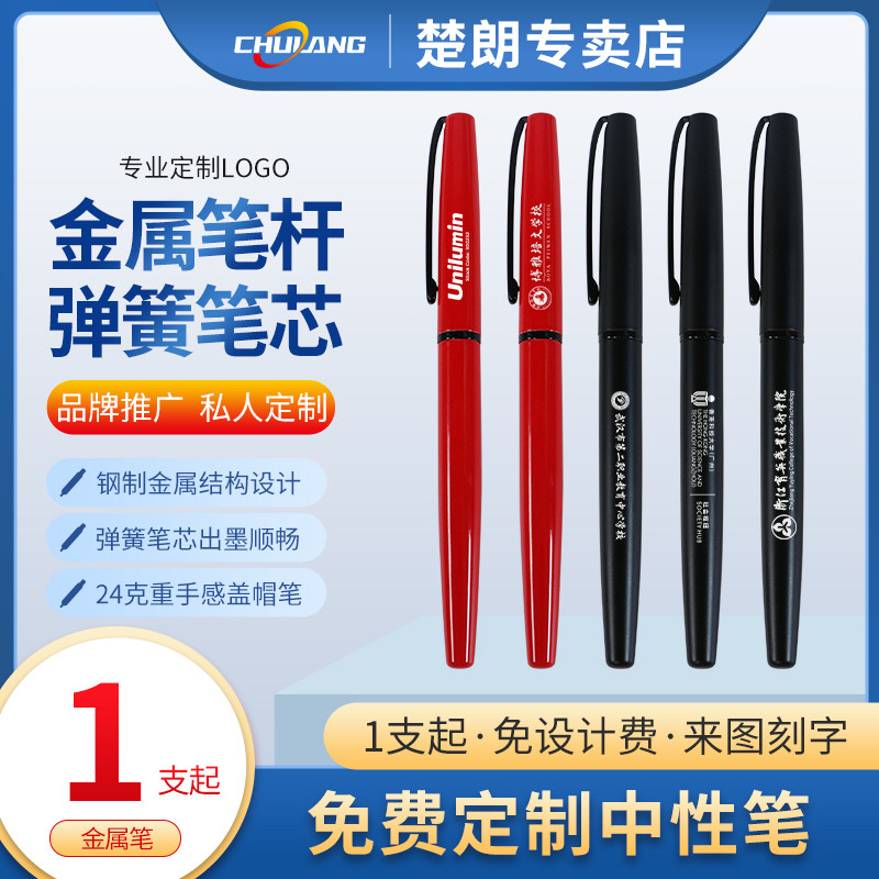金属中性笔定制LOGO企业广告笔会议用笔个性私人订制商务签字笔黑色水笔宣传礼盒中性笔送礼品文具