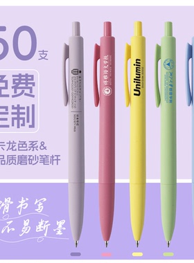 【免定制费】50支定制广告笔定做企业logo中性笔马卡龙色按动中性笔签字笔 简约按压式黑色笔256