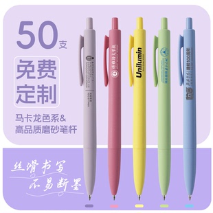 【免定制费】50支定制广告笔定做企业logo中性笔马卡龙色按动中性笔签字笔 简约按压式黑色笔256