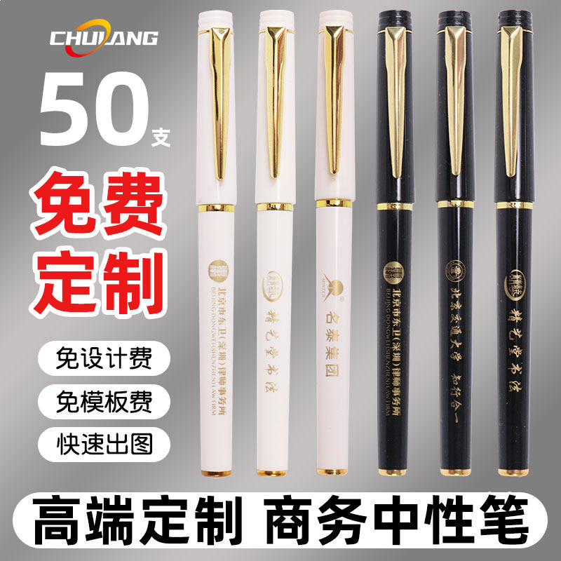 【免定制费】50支可定制logo广告笔定制笔定制中性笔黑色办公签字笔水笔商务办公送礼公司品牌宣传定做