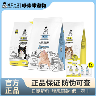 诚实一口猫粮P32P40全价幼成猫期鸡肉乳鸽的主食专用粮1.5kg鲜肉