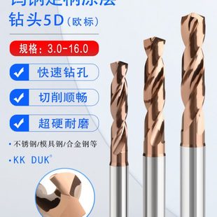 16.0间隔0.1钢与不锈钢 超硬钨钢定柄涂层钻头欧标外冷5倍径3.0