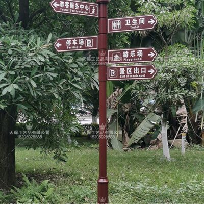 户外景区指示牌引路牌立式导向牌指路牌小区引导牌路标分流指向牌
