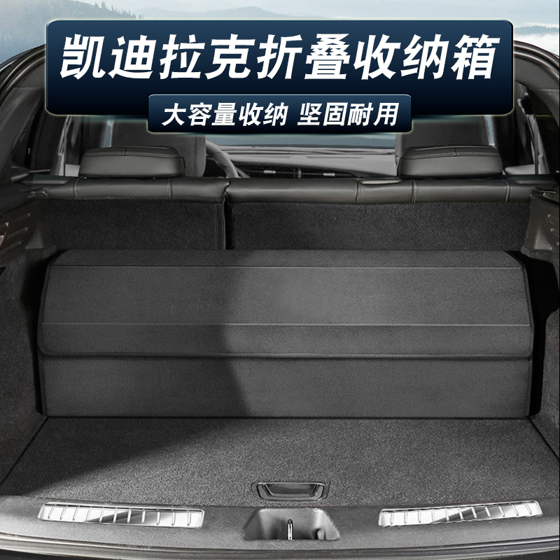 凯迪拉克XT5 XT6 XT4t CT4/6 CT5收纳箱后备箱折叠置储物盒汽车载