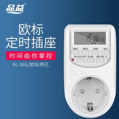品益智能定时器开关插座家用电子式循环预约德标欧标欧规欧洲德式