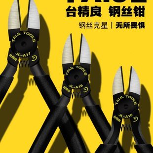 台精良A05模型剪钳5寸钢丝水口钳5寸斜口钳工业级钨钢斜嘴钳子DIY