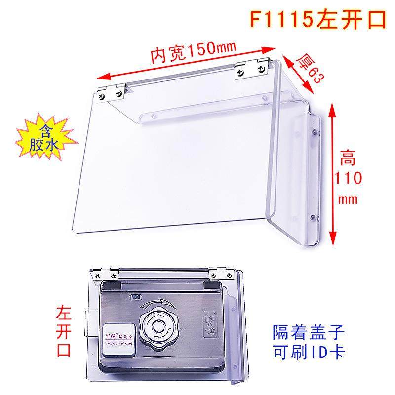 门禁雨罩出租屋刷卡公司锁水罩门禁电子锁雨电机户外