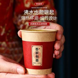 结婚纸杯一次性喜杯子婚礼红色婚宴加厚杯子喜事喜杯婚庆用品大全