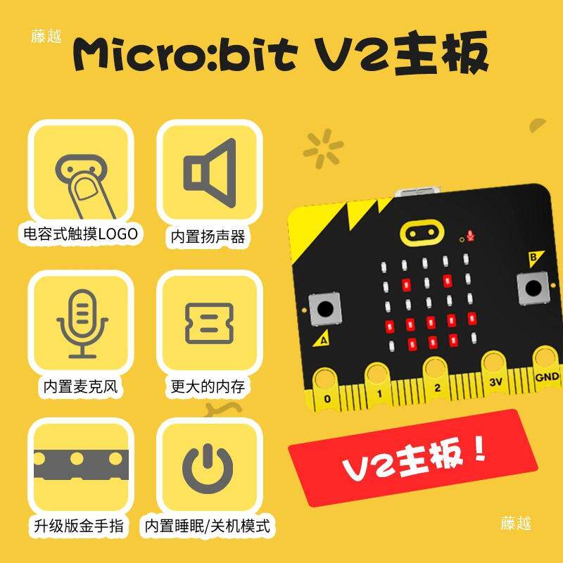 microbit开发板micro:bit中小学Python图形化编程入门V2.0套件V2