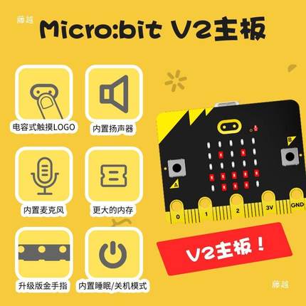 microbit开发板micro:bit中小学Python图形化编程入门V2.0套件V2