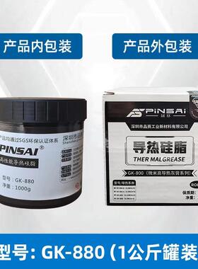 GK-880灰色耐高温导热硅脂1KG罐装导热膏高温发热管绝缘硅脂