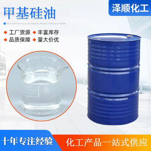 甲基硅油高粘度硅脂导热凝胶消泡剂脱模剂润滑剂二甲基硅油