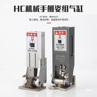 机械手侧姿组90度翻转齿条气缸HC3240L HCD25 5040W 4040W