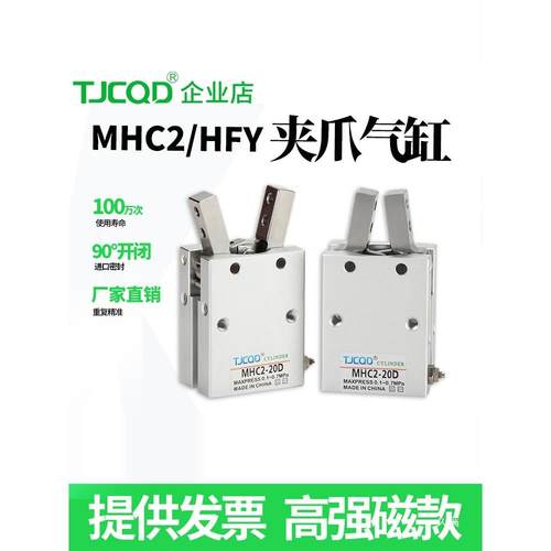 TJCQD八字形开闭气爪机械手气动手指气缸MHC2/HFY1-10/16/20/25