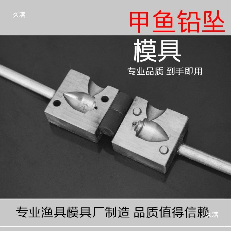 路亚铅坠冲压模具挂环菱形海上甲鱼铅坠模具鸡心水滴垂钓打鳖图片