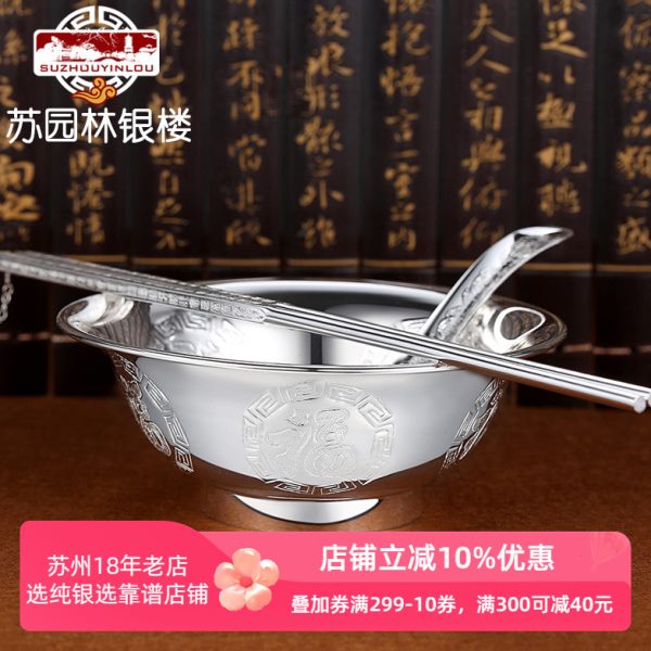 苏园林银楼999足银碗生日结婚宝宝银餐具银碗 中式大小号银碗家用