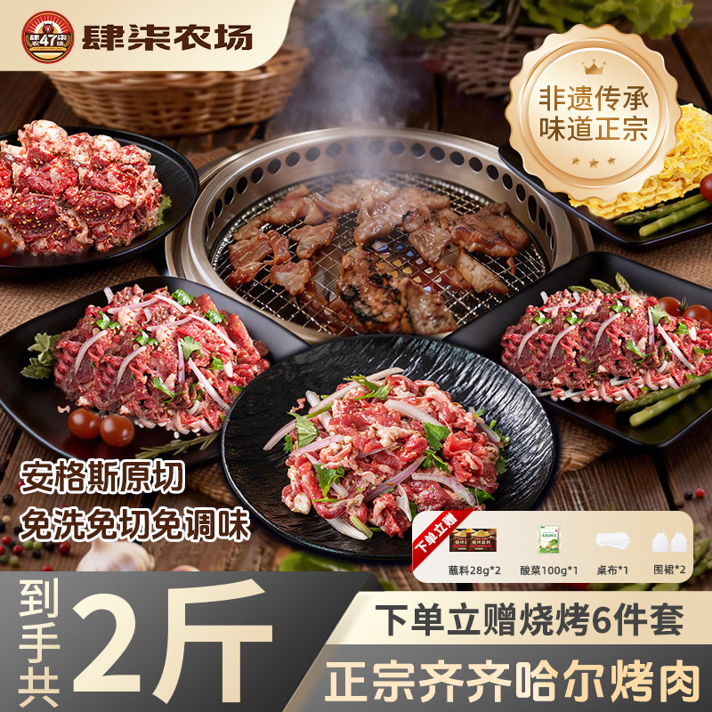 齐齐哈尔传统烤肉新鲜齐齐哈尔雪花牛肉拌肉烤肉食材赠酸菜蘸料