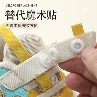 免工具四合扣免缝可拆卸扣儿童鞋宝宝鞋子魔术贴替换利器更换配件