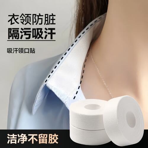 领口吸汗神器衣帽贴帽檐一次性衣