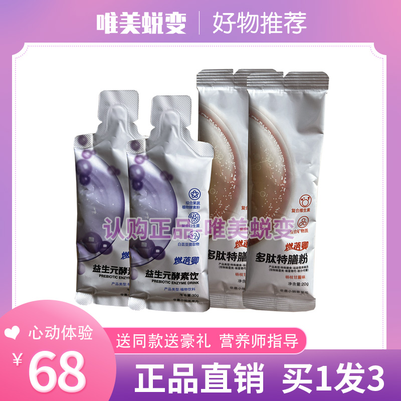 燃蓓卿多肽特膳粉燃蓓卿益生元酵素饮