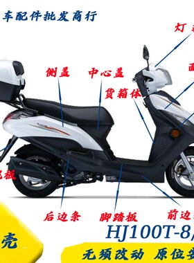 优选适用VF100E全车外壳HJ100T-8C面板灯箱货箱体脚踏板尾灯总成