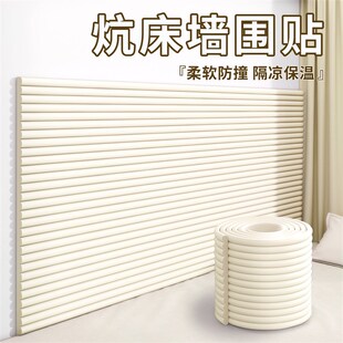 优选榻榻米软包墙围炕床隔凉保温防寒墙贴儿童房墙壁面防撞床边墙