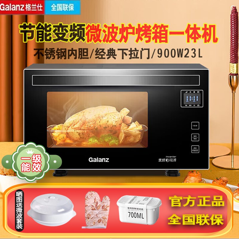 优选格兰仕智能900W变频微波炉烤箱一体23L光波炉一级能效下拉门A
