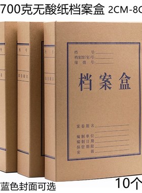 优选盛泰无酸纸档案盒A4牛皮纸资料盒2-8CM财务收纳红色文件盒15C