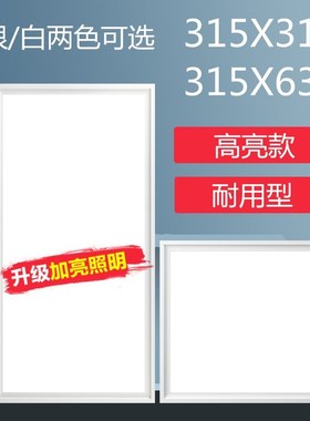 优选315x315x630集成吊顶铝扣厨房卫生间led平板灯适用来莱斯奥喜