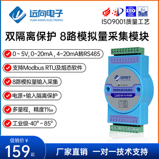 优选信号光电隔离4 20mA转rs485Modbus模拟量采集模块8路电流电压