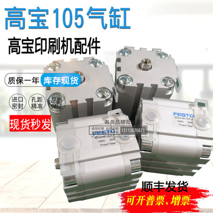 优选KBA高宝气缸 ADVU-40-15-P-A 高宝105气缸 高堡印刷机配件156