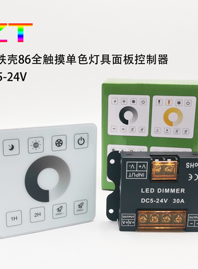 优选led单色灯带全触摸RF86型面板控制器无极调明暗单色 呼吸闪烁