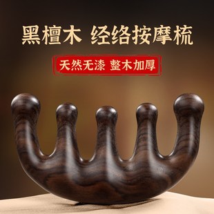 优选天然黑檀木按摩梳子头皮经络梳刮痧头部按摩五齿五爪防脱发疏