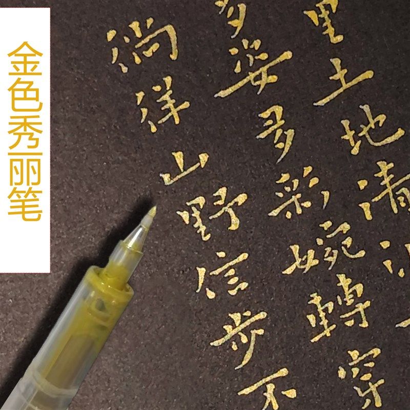 优选金色秀丽笔书法专用金色秀丽笔小楷金色秀丽笔硬笔书法创作可,文具电教/文化用品/商务用品,秀丽笔/软笔/书法笔,淘宝优惠券,粉丝福利购,淘宝优惠卷