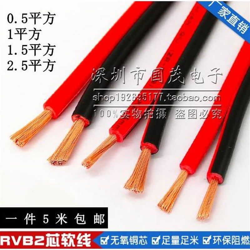 优选厂家RVB纯铜2芯*0.5 0.75 1.5 2.5平方红黑线电源线监控并线*