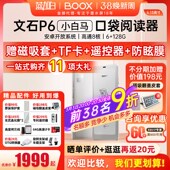 送原装 Palma 套 优选 文石BOOX P6小白马 6.13英寸手机款 电子书