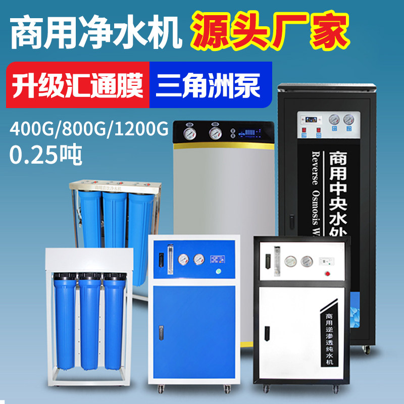 优选商用净水器单位400G800GRO净水机奶茶店大流量反渗透直饮纯水
