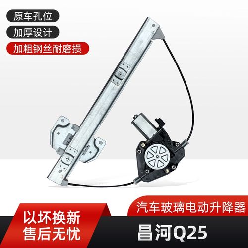 优选适用于北汽昌河Q25Q35汽车玻璃升降器总成电动车窗摇机升降机