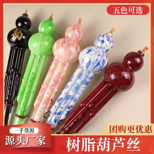 优选初学者儿童学生入门葫芦丝树脂胶木双音音准防摔民族乐器