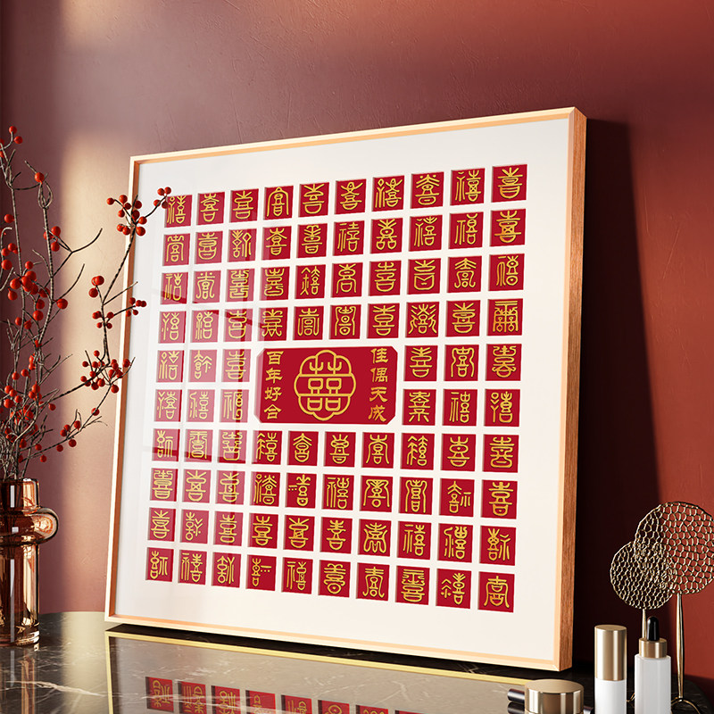 优选百喜图手工diy相框新婚礼物喜字临摹闺蜜结婚送新人礼品包装,家居饰品,相框/画框,淘宝优惠券,粉丝福利购,淘宝优惠卷