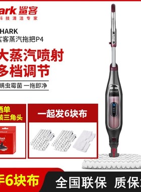 优选Shark鲨客蒸汽拖把P4擦地拖地清洗机高温除菌电动手持清洁机P